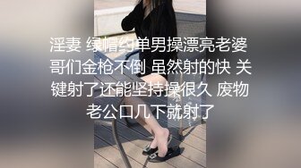 超清纯反差萝莉女高学妹『小余』被主人口交无套啪啪调教视频流出，小骚逼灌满精液流出的样子超级淫荡反差！