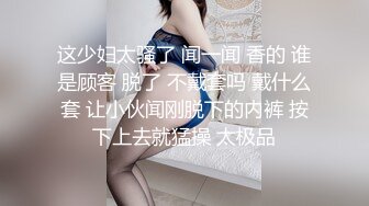  丰满美臀少妇专门过来给他操，涂上精油按摩全身，不断挑逗她