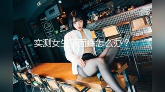 国产AV 91制片厂 91CM105 迷信的女人 韩小雅的啊!