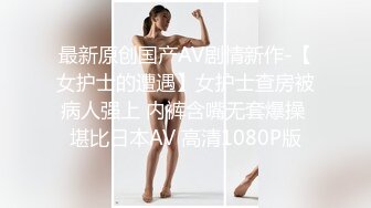 新晋泡良大师，【健身教练约炮】又俘获单身良家，饥渴御姐一枚，肤白胸大风骚，连干两炮娇喘连连，高清源码录制