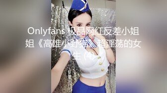 ED Mosaic童顏巨乳小慈第一次尝试大屌 全程兴奋不已说她的穴穴已经变成那根的形状 (2)