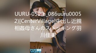 UURU-052(h_086uuru00052)[CenterVillage]中出し近親相姦母さんのストッキング羽川佳美