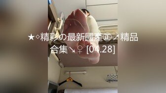 私房最新流出售价160元MJ新作❤️真实迷奸白虎滑嫩学妹，异常白皙无套抽插后续