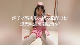 ★☆【如花似玉】★☆⭐“呜呜呜，这样晚上还怎么演出啊，演出服都被你撕成开裆裤了”瞒着父母偷偷去见坏叔叔  这么紧的逼逼爸爸喜欢吗？ (2)