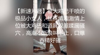 00后女高小学妹❤️清纯反差，小可爱的蜜桃小屁股 小小年纪就活生生捅成了爸爸的形状！一使劲儿感觉就操破了一样