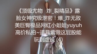 【极品女神?? 淫乱白领】极品反差淫妻『ChenYY』极品@黑桃?? 上班被老板操内射 下班被粉丝操灌浆 高清720P原版