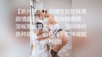 酒店约操苗条身材性感包臀裙网红女神,仙丹加持激情爆操