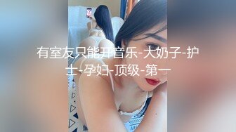 JDSY037 香蕉视频传媒 蕉点 香蕉大神探花在校女大学生