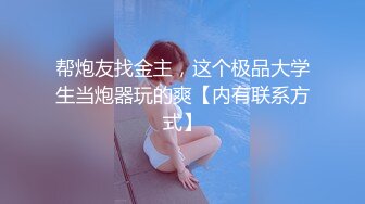 校花系学妹【陈陈尼】绝品美酥乳~道具跳蛋自慰~爽到喷水，蜜桃臀，一个字就是嫩