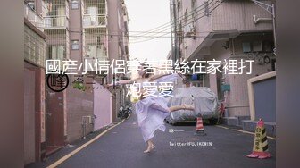 【新片速遞】 小哥的清纯小女友看着就是带劲，全程露脸让小哥抱在怀里边亲边草，把玩坚挺的骚奶子浪叫，比小哥还主动真骚