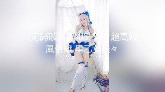 【新片速遞】【超颜值❤️爆乳女神】极品网红美娇娘『小云云』剧情新作❤️约炮遇到黑丝嫂子 操的就是你干你没商量 高清720P原版 