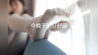 《最新宅男精品福利》青春无敌萝莉风可盐可甜极品反差美少女【艾米】微露脸私拍，被黄毛富二代调教各种肏内射 (7)