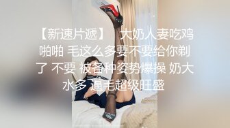 快手--抖胸：CT少女，千元福利流出 21V，纤细腰身、奶子舞蹈~惟妙惟肖，今夜鸡儿为她沉沦！