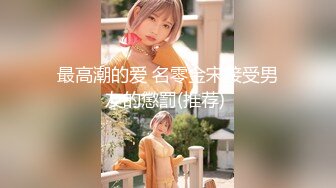 【新片速遞】   ✨媚黑婊钦慕黑屌大神「Sirbao」气质高跟亚裔女少妇和黑大屌约炮被塞满超兴奋一脸满足