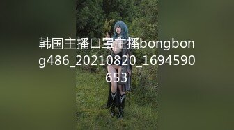 韩国主播口罩主播bongbong486_20210820_1694590653