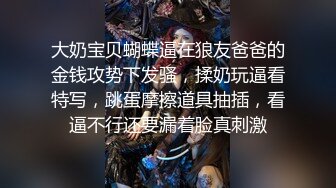 超强震撼大碟史无前例 娜娜 捆绑束缚全裸调教 浣腸大量汁液喷射白虎肛塞恍惚失神极乐升天[66P+1V/826M]