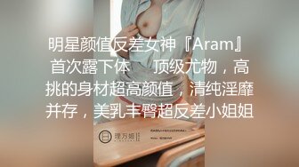 小姨子被姐夫拿下了，调教成了可爱的小母狗