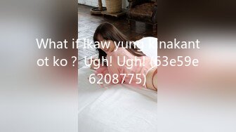 What if Ikaw yung kinakantot ko？ Ugh! Ugh! (63e59e6208775)