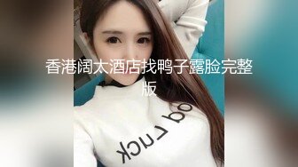 【新片速遞】 ♋【超级男生原档】穿花花公子跑鞋的丫头B毛不多，但是很长，数了一下一共108根毛❤️【269MB/MP4/02:15】