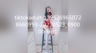 tiktokadult-1396269650728660993-20210523_090000-vid1