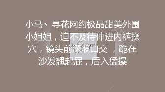 极品班花无情被包养“阴道都被你撑满了，好像要被拽出来了一样”别人眼里的学姐女神 放学赶紧跑到酒店里来