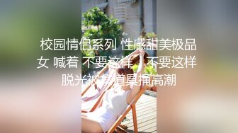 《最新✅硬核重磅》万人追踪P站极品身材颜值可盐可甜露脸反_差婊Xrei私拍完结~各种角色扮演啪啪情景剧白浆超多 (9)