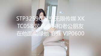 STP32596 星空无限传媒 XKTC058 风骚少妇和老公朋友在他面前绿他 宴殊 VIP0600