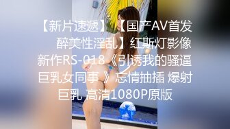 【AI换脸视频】郑秀晶[Krystal]潮湿的连裤袜 强暴女秘书 干3次