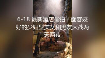 【绝版资源】高颜值骚人妻，爱户外露出爱多人运动，抵挡不了的风韵，到了床上人越多操她淫语说得越骚，淫荡！2