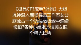 又帅又会玩！鸡巴又弯又长嫩模女友被多姿势内射『狠货高科技看简阶』