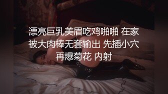 《萤石云破解》小胖哥约炮公司风云犹存的美女会计火力全开