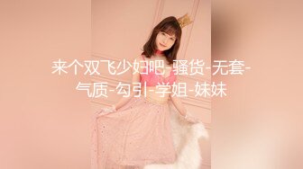 最新流出FC2-PPV系列素人大神重金约炮Z世代美少女【广濑雏】小只马身材+G乳杯太无敌色香奶味全俱备