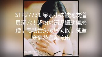 STP27731 呆萌小妹被炮友道具玩穴！超粉嫩逼逼振动棒磨蹭，电动舌头假屌伺候，跳蛋塞菊花白浆流出