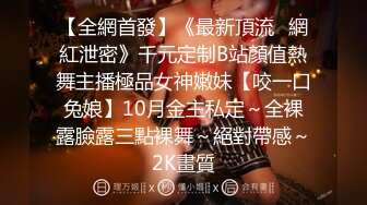 臀翘逼粉水大探花冰冰 别墅健身房大秀，惊险发现教练躲在厕所偷听自己淫荡的发骚声，好害怕，换个健身房继续玩弄骚穴 哥哥吃口奶舔我的骚逼  好吗