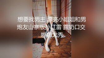 《貴在真實反差淫妻》頂級綠帽刷鍋狠人完美S身材極品女神眼鏡教師人妻【ZM寶兒】私拍③，調教成母狗3P紫薇蜜穴粉嫩 (1)