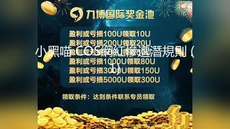 起点传媒 QD-009 隐形药水 偷看姊姊洗澡 洁咪