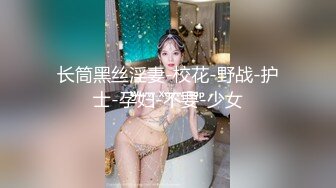 貓耳朵眼鏡騷妹子鏡頭前露奶露逼與狼友激情互動 掏出大奶晃動翹起美腿掰穴挑逗呻吟淫水泛濫 對白淫蕩