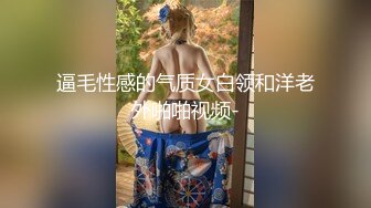 【美艳淫妻李婉儿】花了600大洋，从婉儿那一手购得，山林中啪啪插逼~多部5