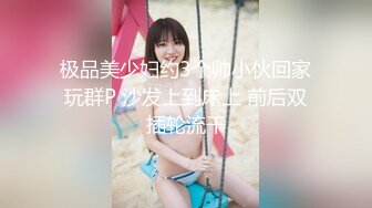 顶级绿帽刷锅狠人 完美S级身材极品女神眼镜教师人妻【ZM宝儿】私拍，调教成母狗3P紫薇白浆特多原版 (4)