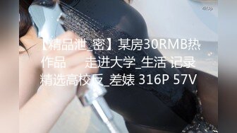 【精品泄_密】某房30RMB热作品❤️走进大学_生活 记录精选高校反_差婊 316P 57V