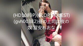 国产AV 扣扣传媒 91Fans FSOG093 街头搭讪骚货一枚 91兔兔