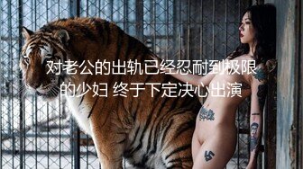 【捷克猎人 金主卖艺直男】上 金主路边找卖艺直男 带到情趣酒店