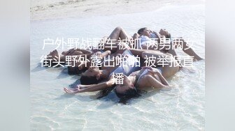 顶级女神反差泄密！推特九头身巨乳博主【媛媛】私拍，啪啪露出床上一点女神形象没有母狗属性拉满