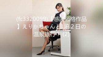 (fc3320099)【感謝価格作品】えりかちゃんと1泊２日の温泉旅行！ (2)