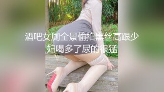 豐臀巨乳小母狗理髮店扣玩粉穴色誘小夥女上位騎乘潮噴／軟萌福利妖又又醬被男友扒光衣物各種體位啪啪等 720p