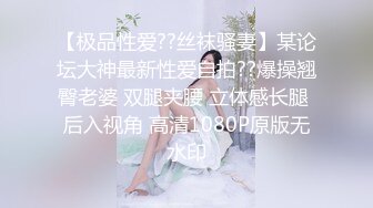 反差白富美御姐女神『小水水』被按在洗手间爆插，镜子前看自己喷水