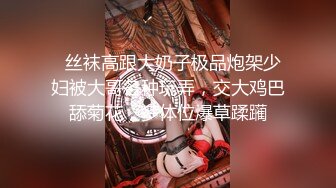   丝袜高跟大奶子极品炮架少妇被大哥各种玩弄，交大鸡巴舔菊花，多体位爆草蹂躏