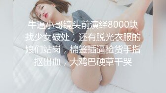 烧烤店偷拍 羽绒服长发美女 杂乱的穴毛上挂满了尿珠 阴唇还是极粉的