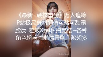 高能预警！10万粉极品身材颜值巅峰比女人还女人清纯外围T【小奶油】私拍，被金主各种玩肏，嗲声嗲气雌雄难辨直男最爱11 (7)