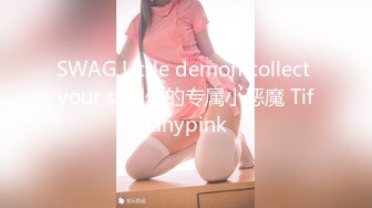 【新片速遞】  ⚫️⚫️极品反差露脸嫩妹！天然巨乳可盐可甜COSER清纯美少女【奈汐酱】最新付费作品-蜘蛛精四妹